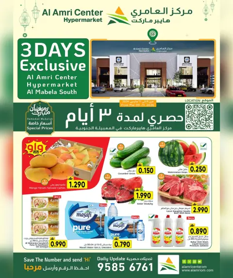Ofertas de Centro Al Amri Oman de 9 a 11 marzo 2026 Ofertas Exclusivas de 3 Días - Página 1