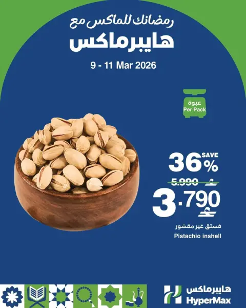 HyperMax Oman Offers from 9 to 11 March 2026 Super Promo Offers - Page 1