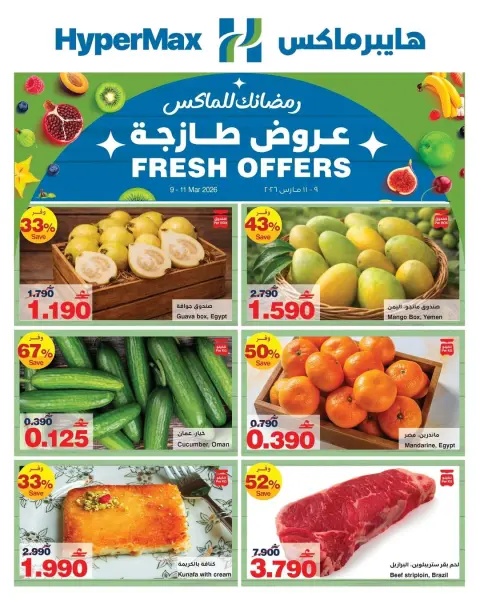 HyperMax Oman Offers from 9 to 11 March 2026 Fresh offers - Page 1