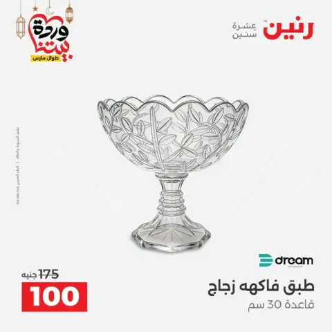 Raneen Egypt Offers from 10 to 11 March 2026 The 100 EGP Offer - Page 10