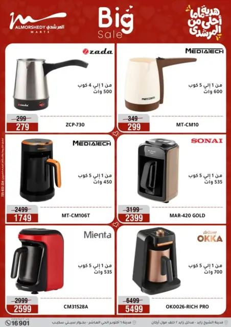 Ofertas de Al Morshedy Egipto de 8 a 12 marzo 2026 DIA DE LA MADRE Ofertas - Página 21