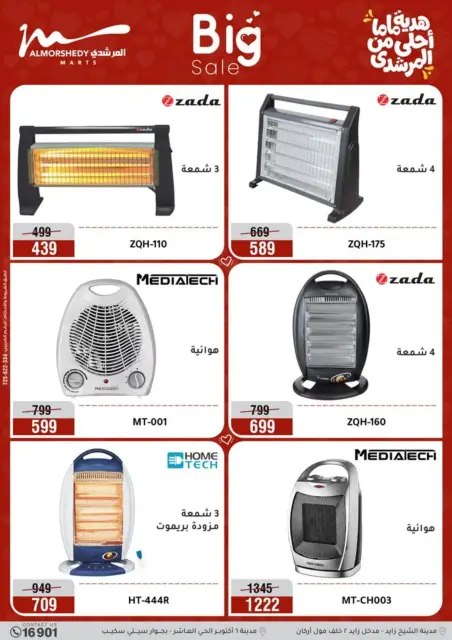Ofertas de Al Morshedy Egipto de 8 a 12 marzo 2026 DIA DE LA MADRE Ofertas - Página 17