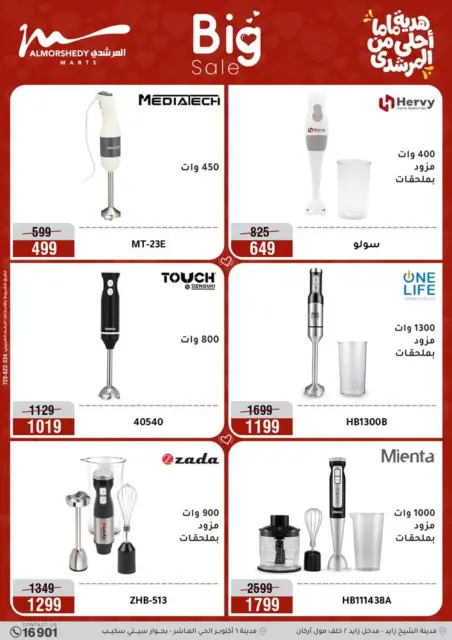Ofertas de Al Morshedy Egipto de 8 a 12 marzo 2026 DIA DE LA MADRE Ofertas - Página 16