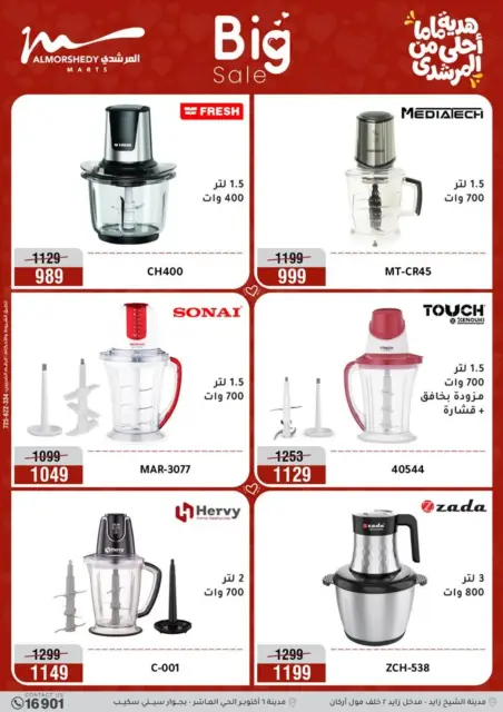 Ofertas de Al Morshedy Egipto de 8 a 12 marzo 2026 DIA DE LA MADRE Ofertas - Página 28