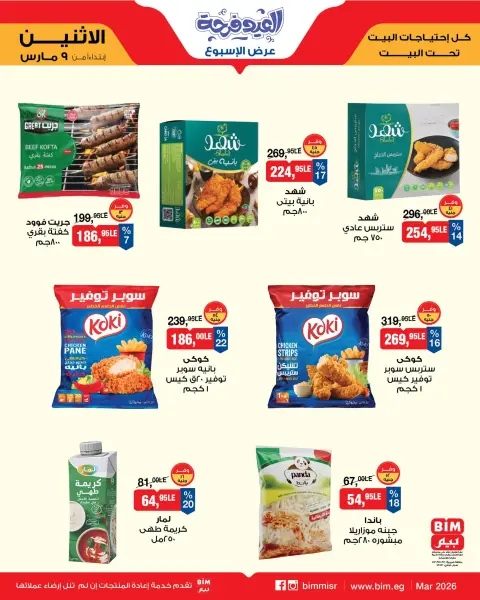 BIM Market Egypt Offers from 9 to 15 March 2026 Joy Eid Offers - Page 3