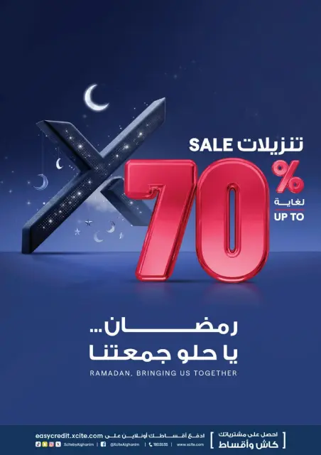 عروض إكسايت الكويت من 4 حتى 10 مارس 2026 صفقات رمضان - صفحة 1