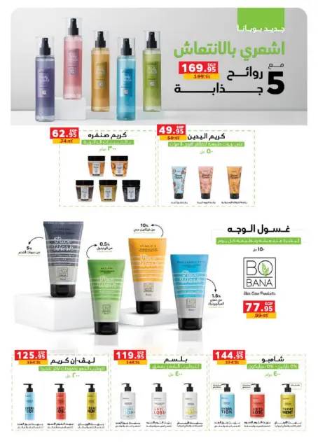 Panda Egypt offers from 9 March to 24 March 2026 Eid Holidays & Offers X2 - Page 58