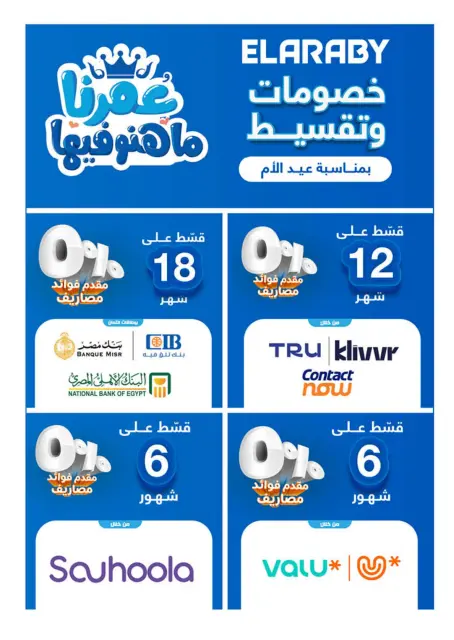Panda Egypt offers from 9 March to 24 March 2026 Eid Holidays & Offers X2 - Page 63