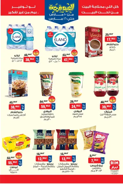 BIM Market offers from 10 to 16 March 2026 Joy Eid Offers - Page 5