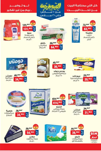 BIM Market offers from 10 to 16 March 2026 Joy Eid Offers - Page 3