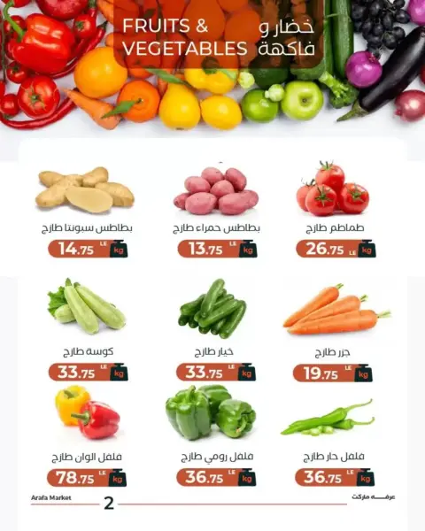 Arafa market offers in Fayoum Tuesday 10 March 2026 Vegetable and fruit offer - Page 3