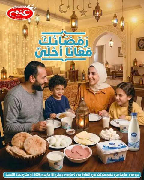 Ghonem market offers in Alexandria from 9 to 18 March 2026 Ramadan Kareem Offers - Page 1