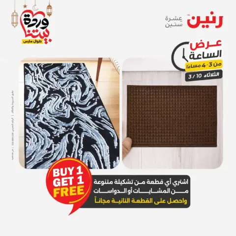 عروض رنين الثلاثاء ١٠ مارس ٢٠٢٦ عرض الساعة - صفحة 11