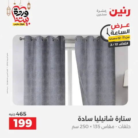 عروض رنين الثلاثاء ١٠ مارس ٢٠٢٦ عرض الساعة - صفحة 20