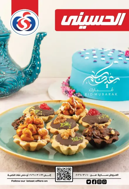 Al Hussiny Super market offers from 10 to 22 March 2026 Eid al-Fitr Offers - Page 1