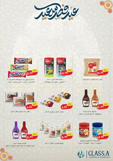 Al Hussiny Super market offers from 10 to 22 March 2026 Eid al-Fitr Offers - Page 25