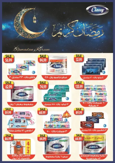 Al Hussiny Super market offers from 10 to 22 March 2026 Eid al-Fitr Offers - Page 38
