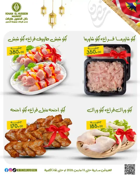 Ofertas de Mercado de Khan Elhussein Egipto de 9 marzo a 15 marzo 2026 Ofertas del Festival de la Carne - Página 3
