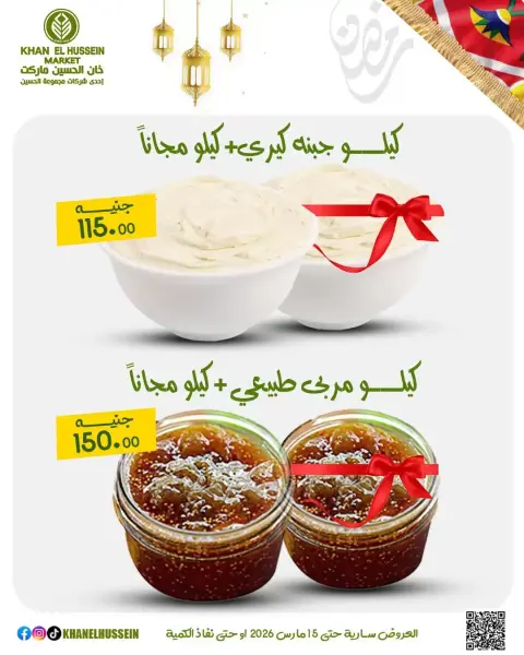 Ofertas de Mercado de Khan Elhussein Egipto de 9 marzo a 15 marzo 2026 Ofertas del Festival de la Carne - Página 4