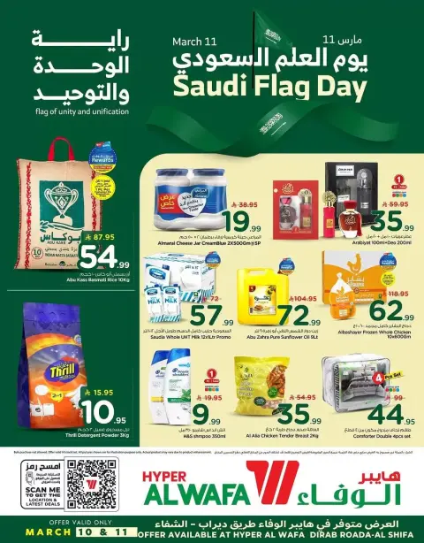 Ofertas de Hipermercado Al Wafa Arabia Saudita miércoles 11 marzo 2026 Ofertas del Día de la Bandera Saudí - Página 1
