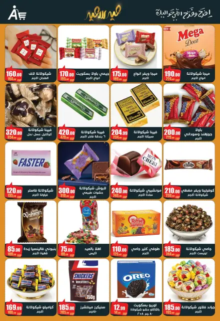 عروض أبو السعود هايبر الزقازيق من ١٠ مارس حتى ٢٥ مارس ٢٠٢٦ عروض عيد الفطر المبارك - صفحة 11