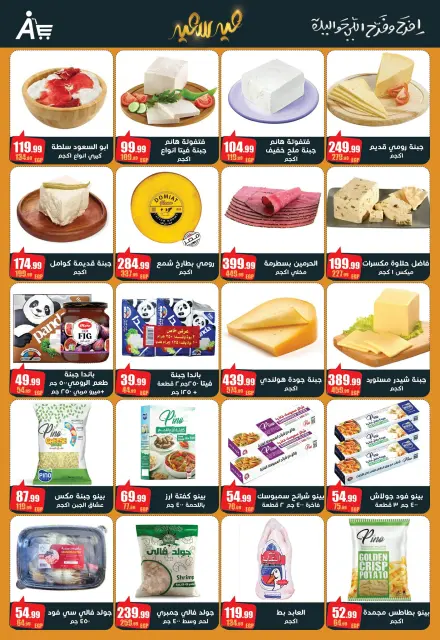 عروض أبو السعود هايبر الزقازيق من ١٠ مارس حتى ٢٥ مارس ٢٠٢٦ عروض عيد الفطر المبارك - صفحة 3
