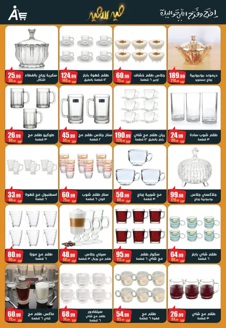 عروض أبو السعود هايبر الزقازيق من ١٠ مارس حتى ٢٥ مارس ٢٠٢٦ عروض عيد الفطر المبارك - صفحة 17