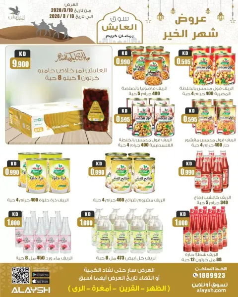 Ofertas de Mercado AL-Aich Kuwait de 10 marzo a 13 marzo 2026 Ofertas de Ramadán Kareem - Página 5
