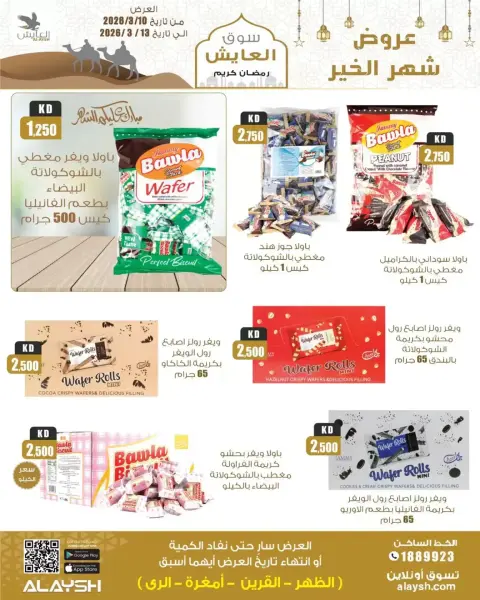 Ofertas de Mercado AL-Aich Hipermercados Kuwait de 10 a 13 marzo 2026 Ofertas de Ramadán Kareem - Página 3
