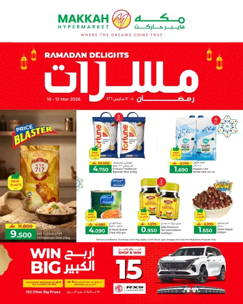 Ofertas de Hipermercado Makkah Oman de 10 marzo a 12 marzo 2026 Ofertas de delicias de Ramadán - Página 1