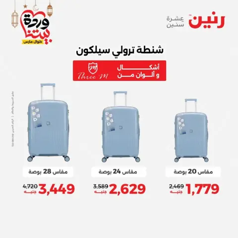 Raneen Egypt offers from 10 March to 11 March 2026 Bags and Toys Offers - Page 2