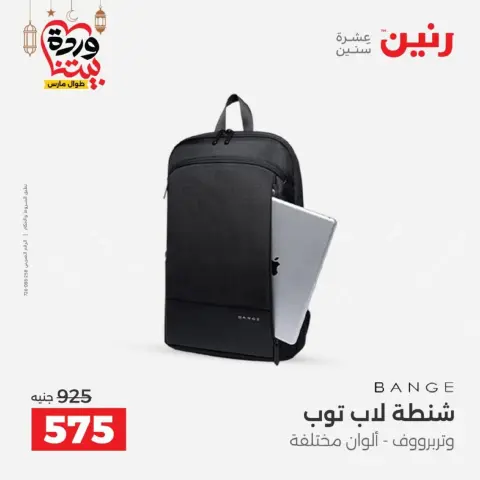 Raneen Egypt offers from 10 March to 11 March 2026 Bags and Toys Offers - Page 13