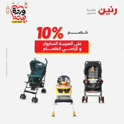 Raneen Egypt offers from 10 March to 11 March 2026 Bags and Toys Offers - Page 30