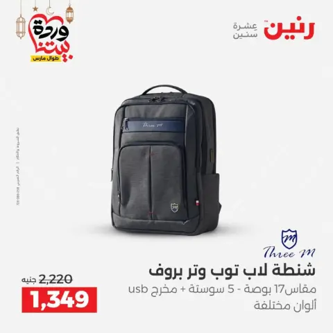 Raneen Egypt offers from 10 March to 11 March 2026 Bags and Toys Offers - Page 10