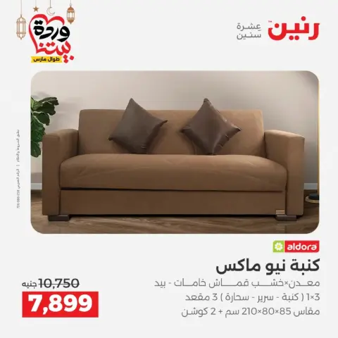 Raneen Egypt offers from 10 March to 11 March 2026 Furniture offers - Page 9