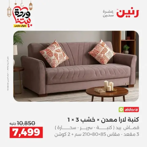 Raneen Egypt offers from 10 March to 11 March 2026 Furniture offers - Page 10