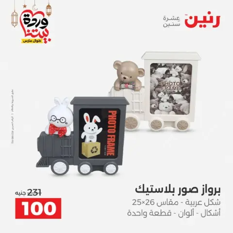 عروض رنين من ١٠ حتى ١١ مارس ٢٠٢٦ عروض هدايا وديكورات - صفحة 54