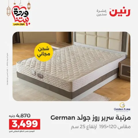 Raneen Egypt offers from 10 March to 11 March 2026 Great discounts on textiles and furniture - Page 44