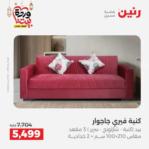 Raneen Egypt offers from 10 March to 11 March 2026 Great discounts on textiles and furniture - Page 9