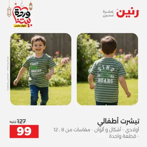 Raneen Egypt offers from 10 March to 11 March 2026 Clothing and shoe offers - Page 19