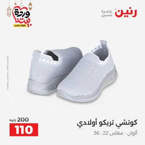 Raneen Egypt offers from 10 March to 11 March 2026 Clothing and shoe offers - Page 43