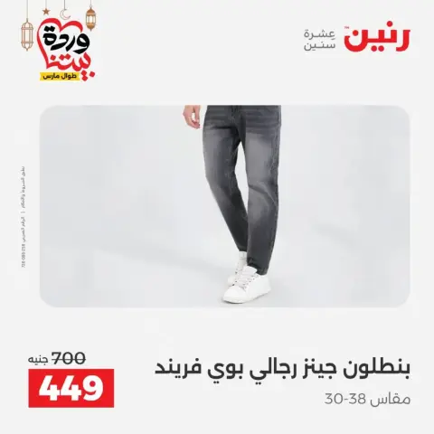Raneen Egypt offers from 10 March to 11 March 2026 Clothing and shoe offers - Page 6
