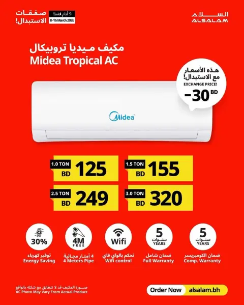 عروض غاز السلام  من ٨ حتى ١٦ مارس ٢٠٢٦ صفقات الاستبدال - صفحة 5
