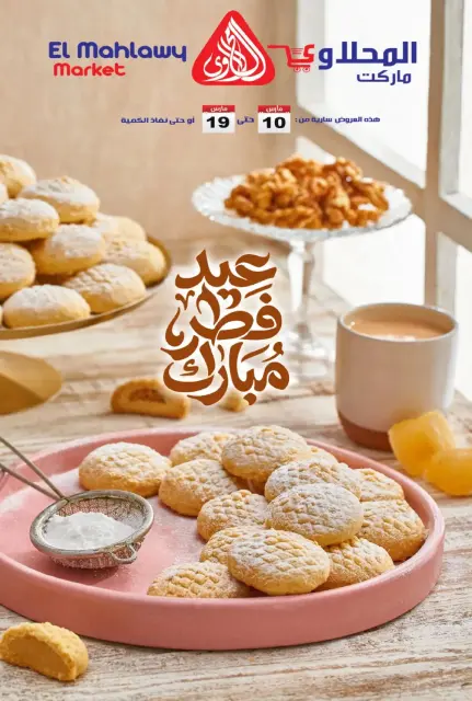 Offres Marché El Mahlawy Egypte de 10 mars à 19 mars 2026 Offres de l'Aïd al-Fitr - Page 1