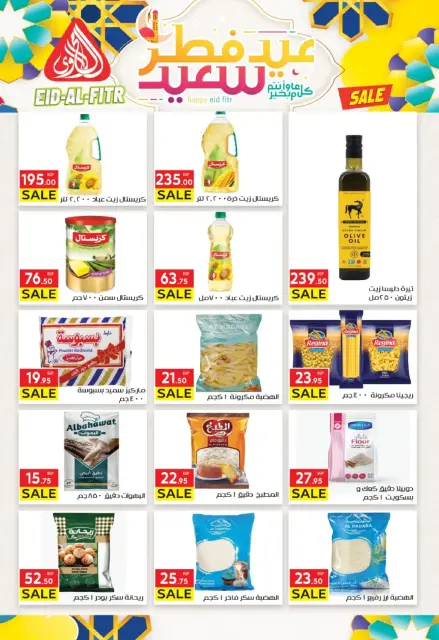 Offres Marché El Mahlawy Egypte de 10 mars à 19 mars 2026 Offres de l'Aïd al-Fitr - Page 11