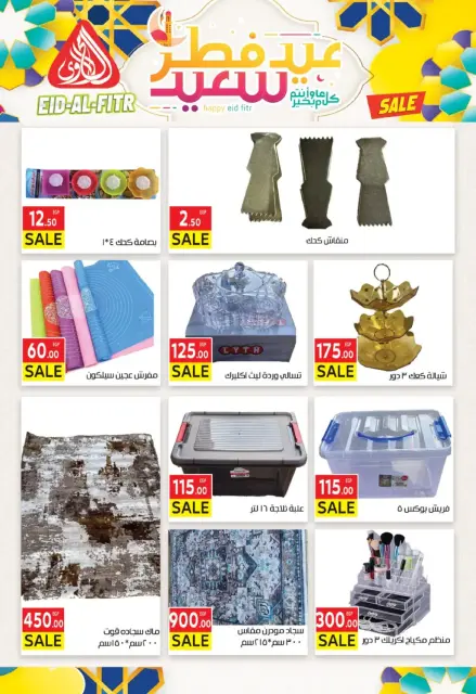 Offres Marché El Mahlawy Egypte de 10 mars à 19 mars 2026 Offres de l'Aïd al-Fitr - Page 24