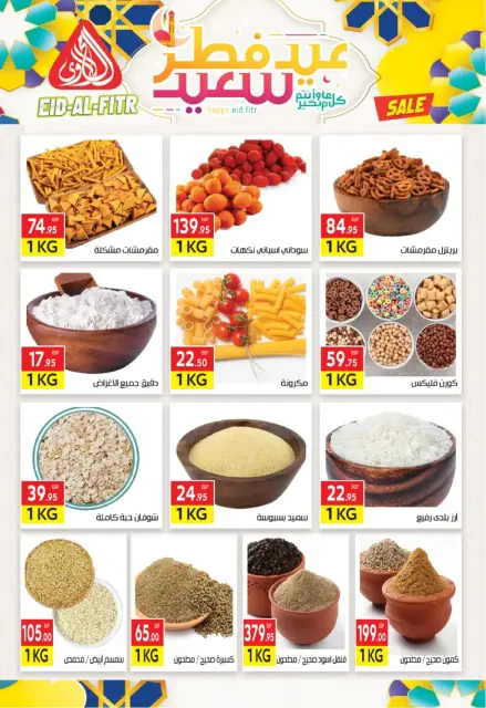 Offres Marché El Mahlawy Egypte de 10 mars à 19 mars 2026 Offres de l'Aïd al-Fitr - Page 4
