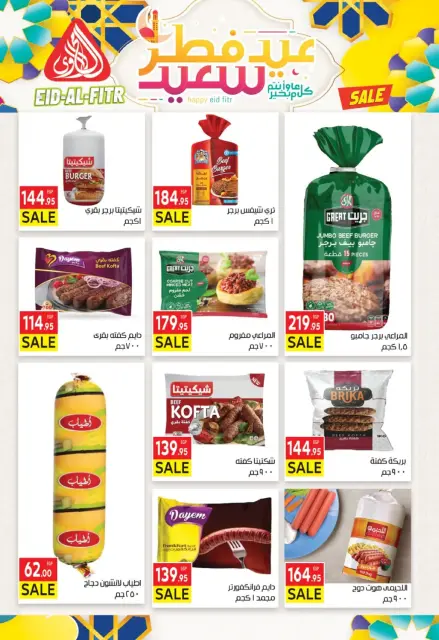 Offres Marché El Mahlawy Egypte de 10 mars à 19 mars 2026 Offres de l'Aïd al-Fitr - Page 10