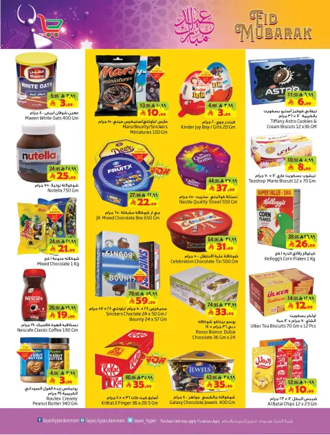 Layan Hypermarket Saudi Arabia offers from 11 to 24 March 2026 Eid al-Fitr Offers - Page 16