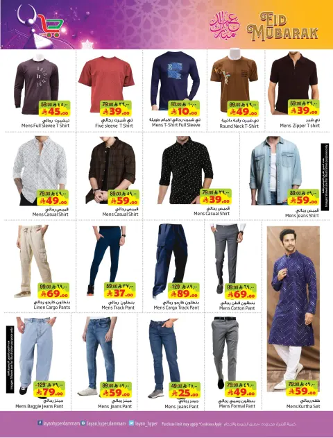 Layan Hypermarket Saudi Arabia offers from 11 to 24 March 2026 Eid al-Fitr Offers - Page 5